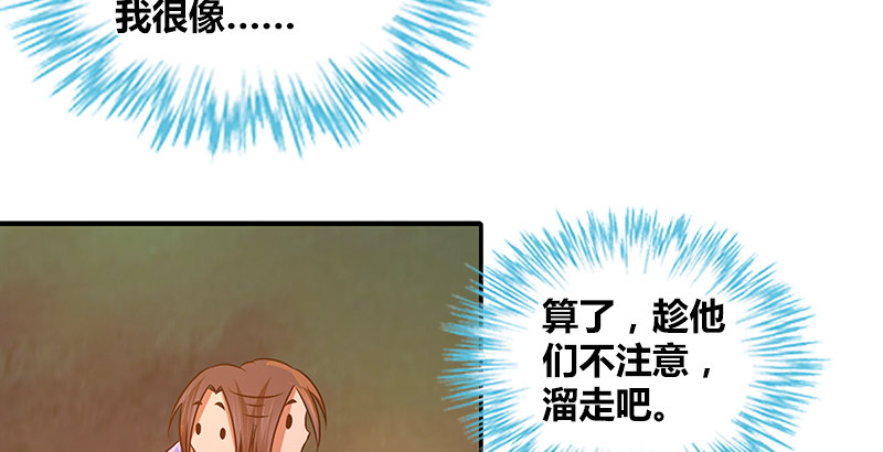 🍚侠客行 第二十话 争斗 第32页