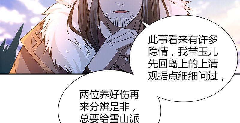 🍚侠客行 第二十二话 父亲？母亲？ 第12页