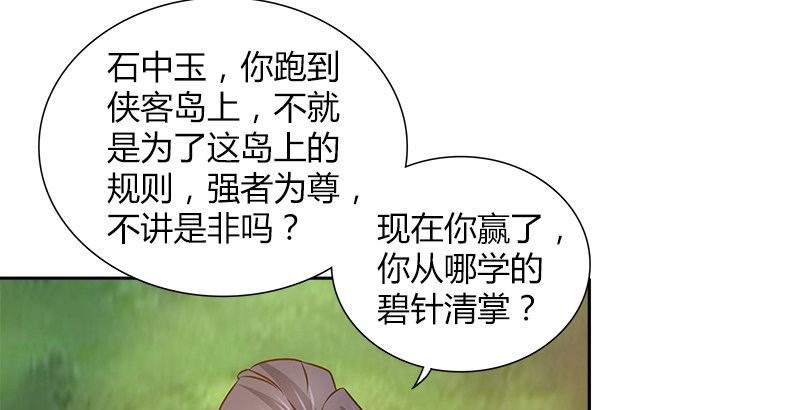 🍚侠客行 第二十二话 父亲？母亲？ 第20页
