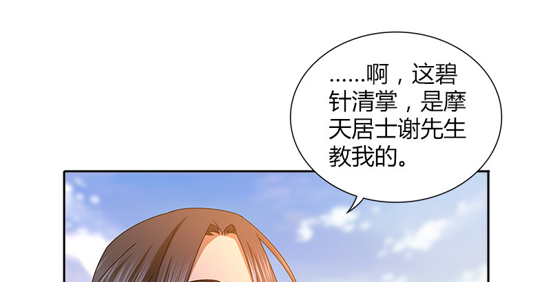 🍚侠客行 第二十二话 父亲？母亲？ 第24页