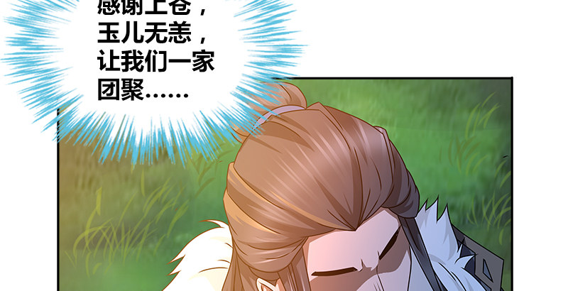 🍚侠客行 第二十二话 父亲？母亲？ 第46页