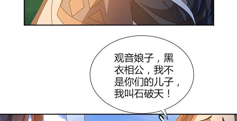 🍚侠客行 第二十二话 父亲？母亲？ 第48页