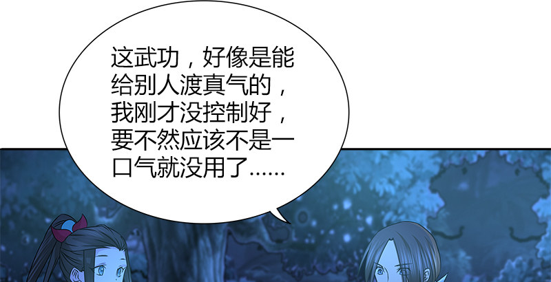 🍚侠客行 第二十四话 愿望 第16页