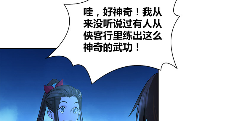 🍚侠客行 第二十四话 愿望 第18页