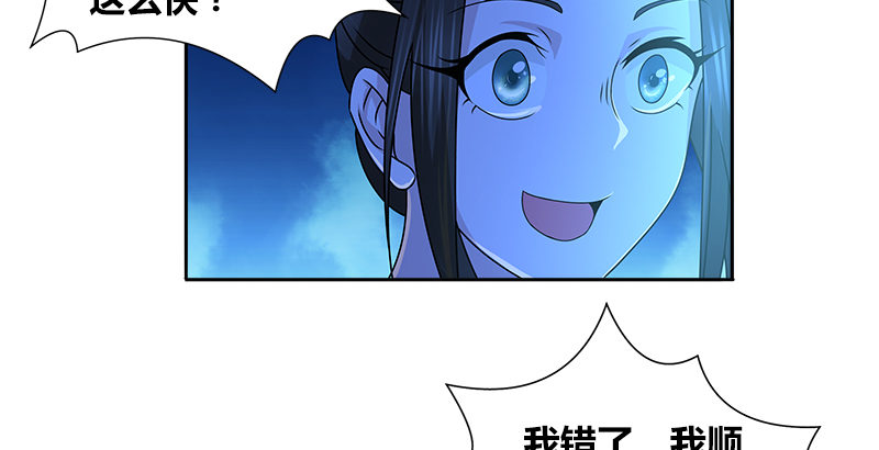 🍚侠客行 第二十四话 愿望 第20页