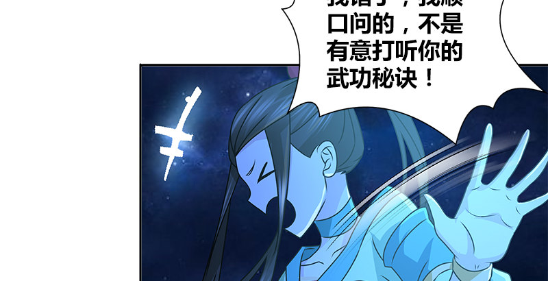 🍚侠客行 第二十四话 愿望 第21页