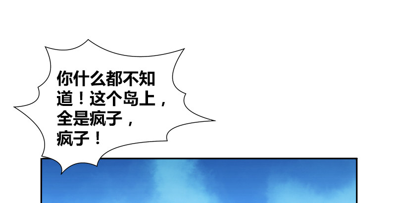 🍚侠客行 第二十四话 愿望 第38页