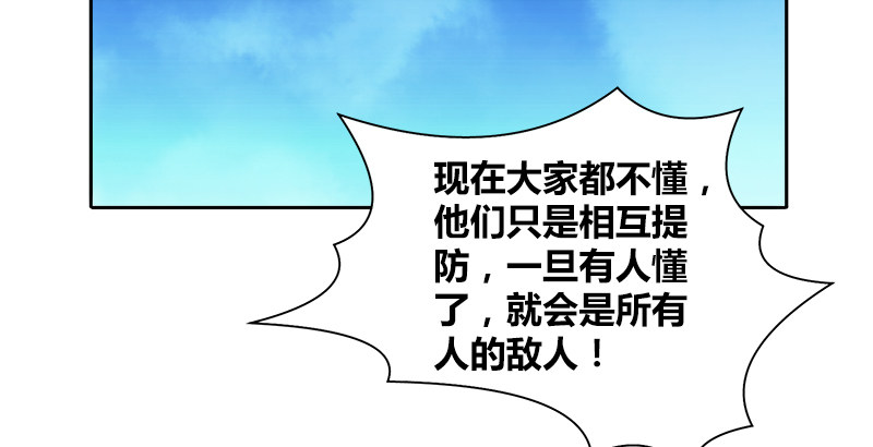 🍚侠客行 第二十四话 愿望 第39页