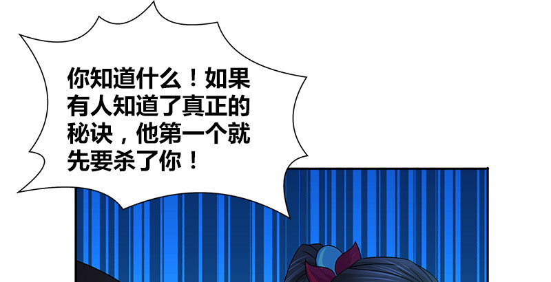 🍚侠客行 第二十四话 愿望 第42页