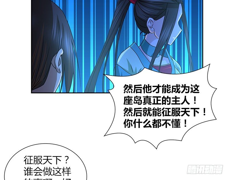 🍚侠客行 第二十四话 愿望 第43页