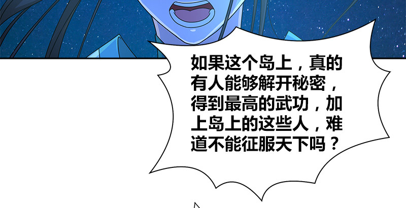 🍚侠客行 第二十四话 愿望 第46页