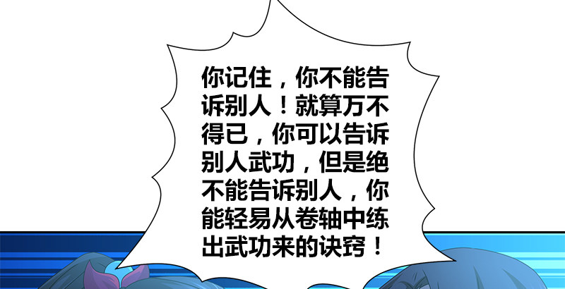 🍚侠客行 第二十四话 愿望 第47页