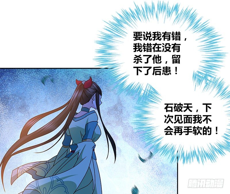 🍚侠客行 第二十六话 冲突再起 第16页