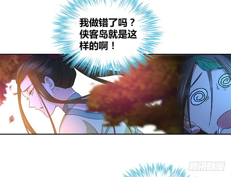 🍚侠客行 第二十六话 冲突再起 第3页
