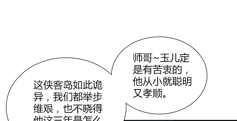 🍚侠客行 第二十六话 冲突再起 第33页