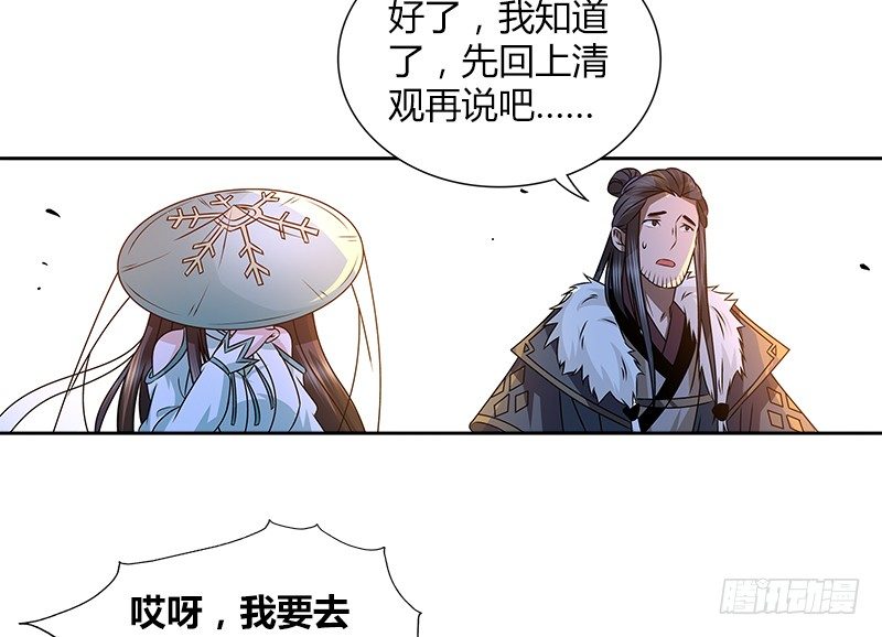 🍚侠客行 第二十六话 冲突再起 第35页