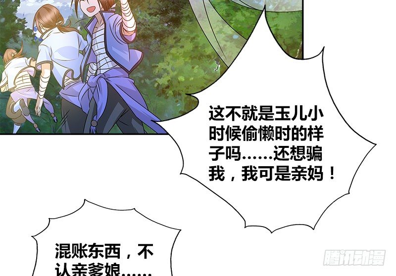 🍚侠客行 第二十六话 冲突再起 第37页