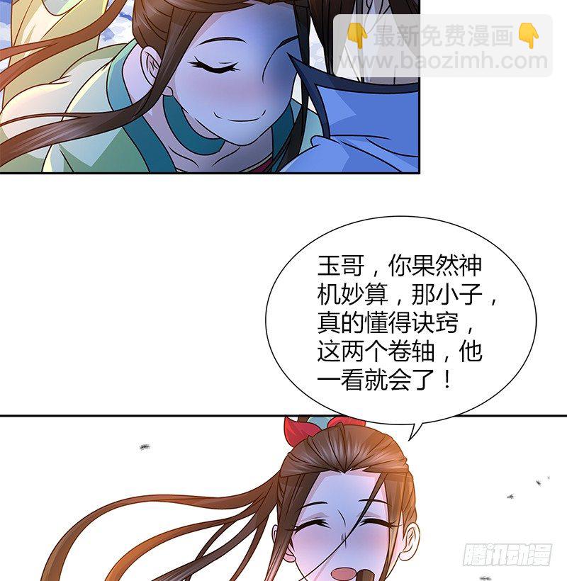 🍚侠客行 第二十六话 冲突再起 第42页