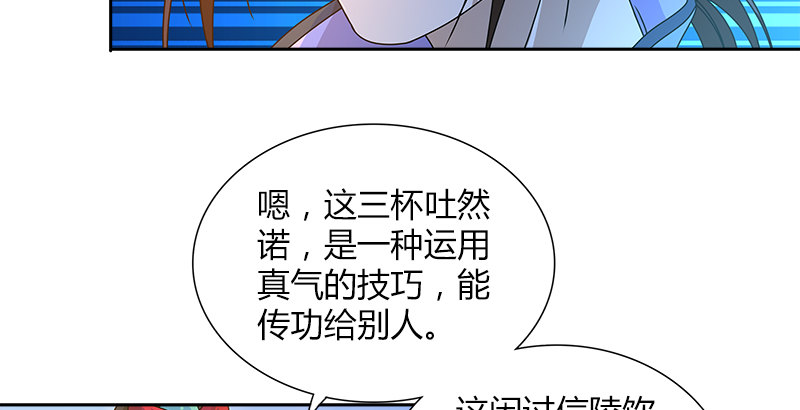 🍚侠客行 第二十六话 冲突再起 第45页