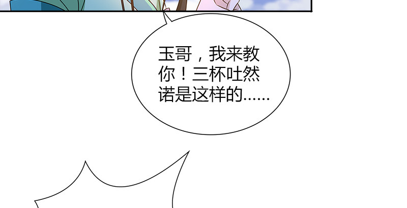 🍚侠客行 第二十六话 冲突再起 第47页
