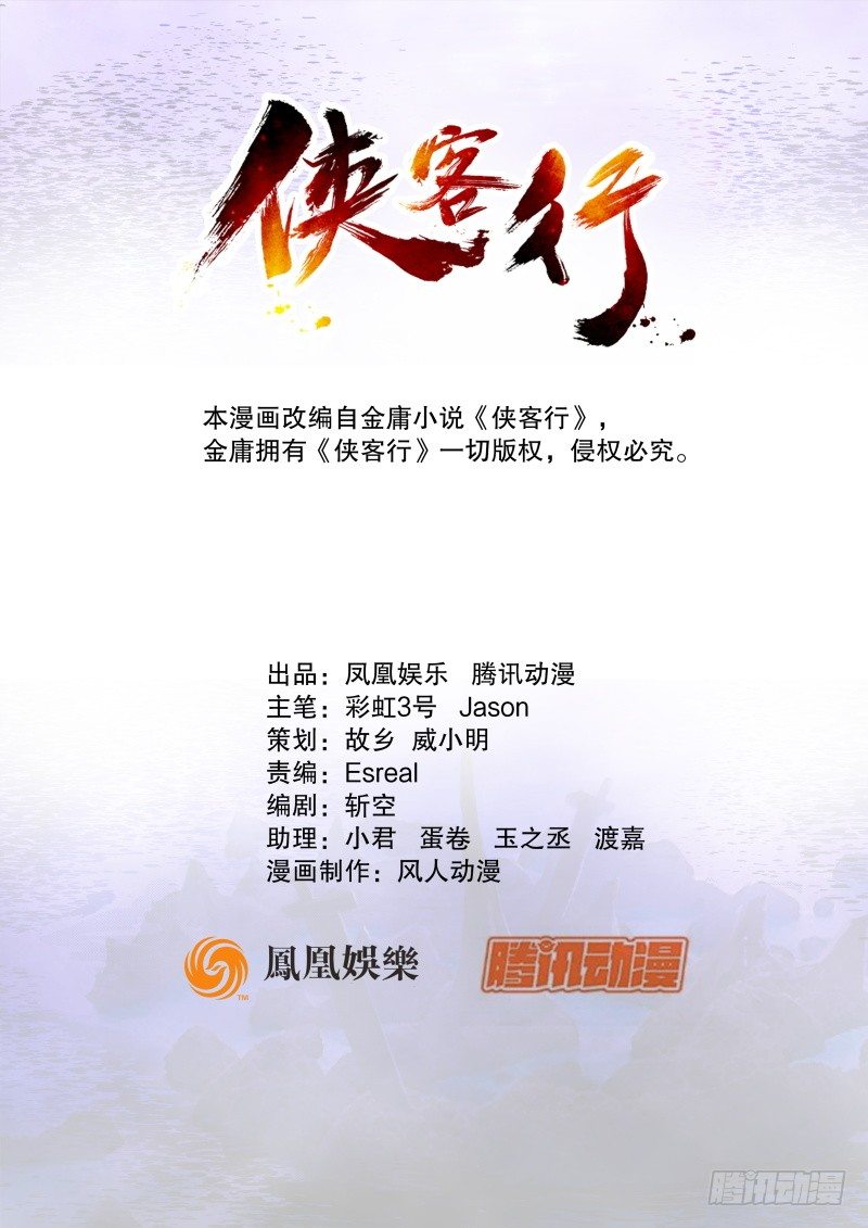 🍚侠客行 第二十八话 阿绣 第1页