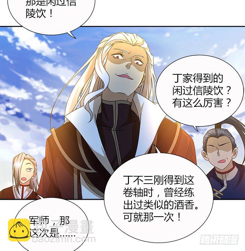 🍚侠客行 第二十八话 阿绣 第23页
