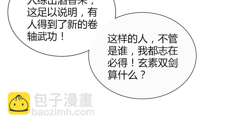 🍚侠客行 第二十八话 阿绣 第29页