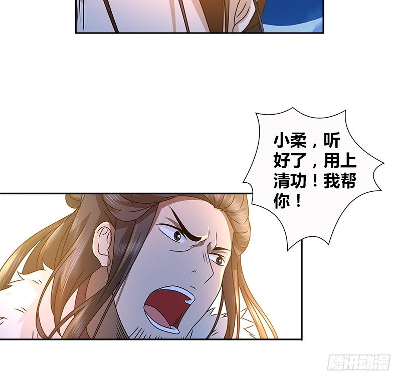 🍚侠客行 第二十八话 阿绣 第7页