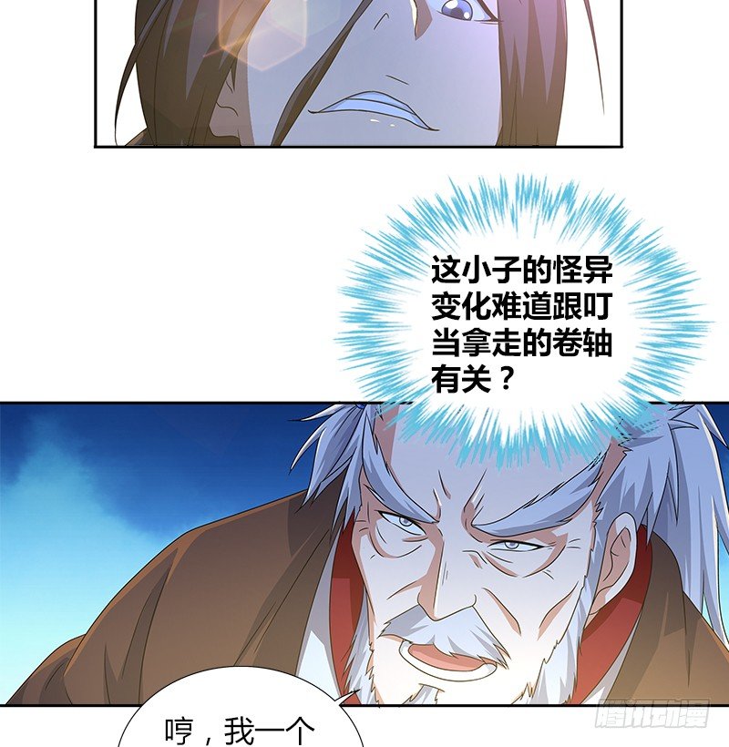 🍚侠客行 第三十话 各自的困局 第18页
