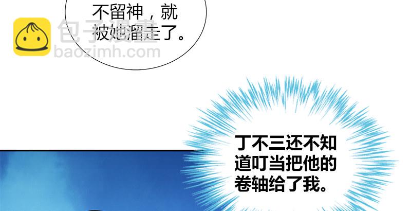 🍚侠客行 第三十话 各自的困局 第19页