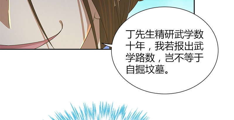 🍚侠客行 第三十话 各自的困局 第25页