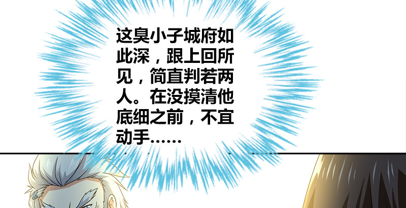 🍚侠客行 第三十话 各自的困局 第26页