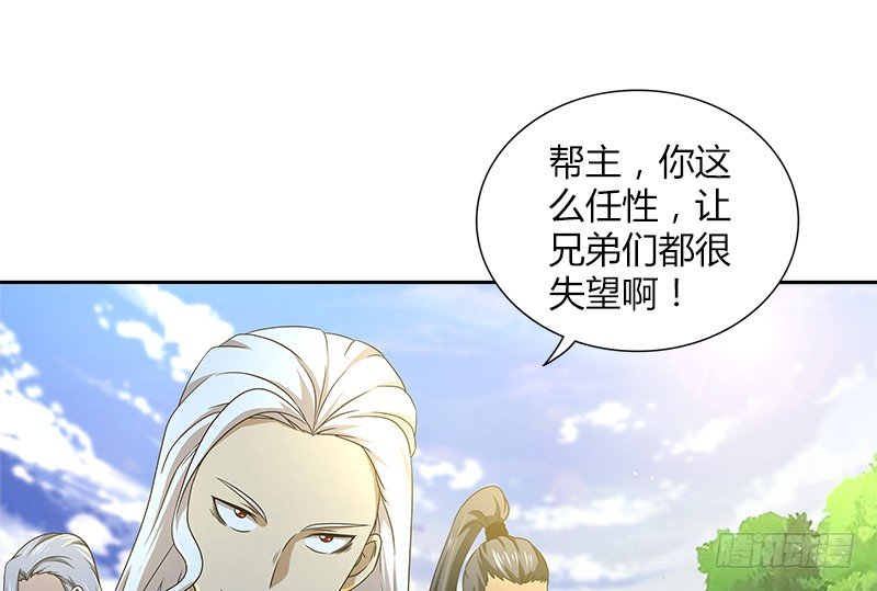 🍚侠客行 第三十话 各自的困局 第36页