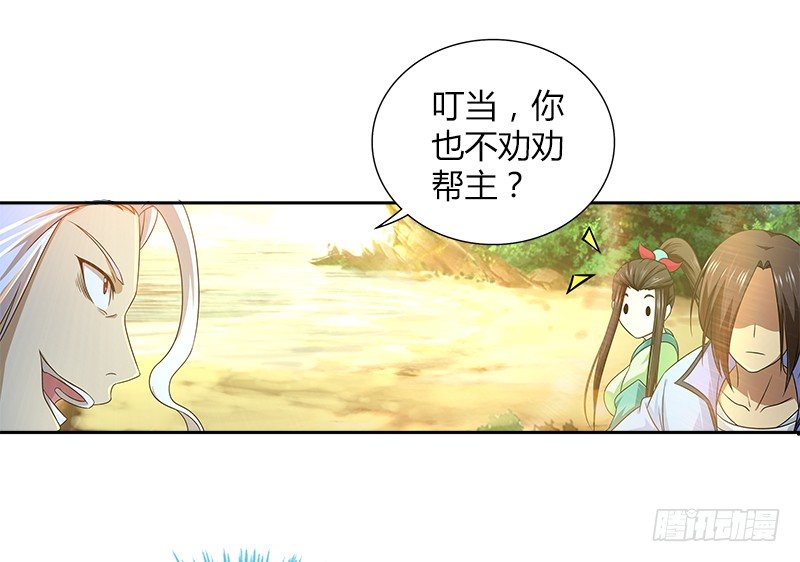 🍚侠客行 第三十话 各自的困局 第39页