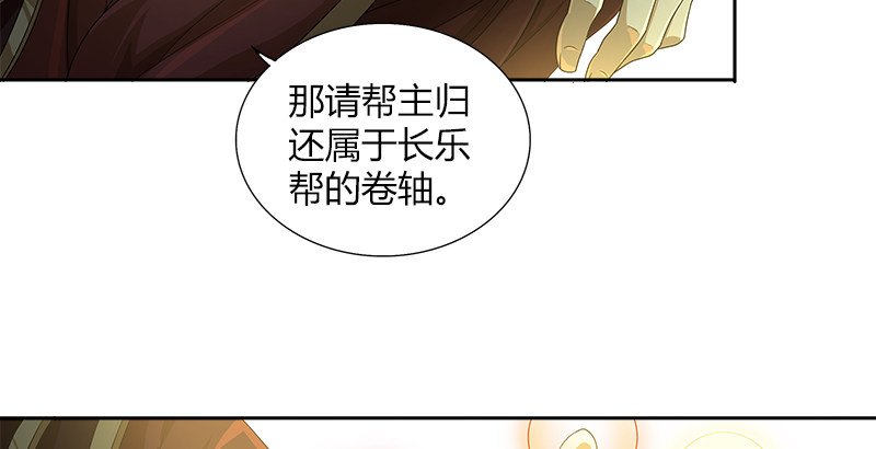 🍚侠客行 第三十话 各自的困局 第48页