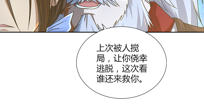 🍚侠客行 第三十话 各自的困局 第5页