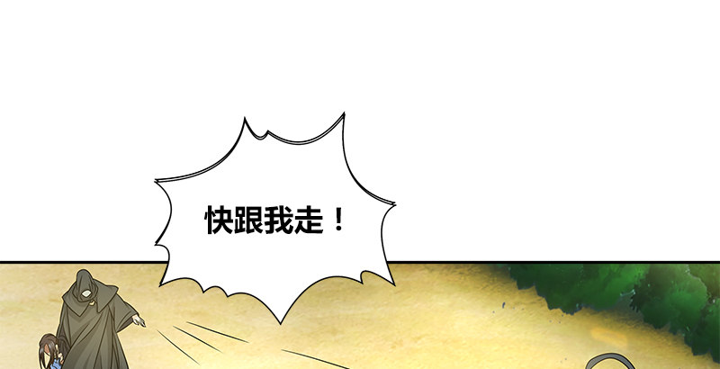 🍚侠客行 第三十二话 狼狈的局面 第22页