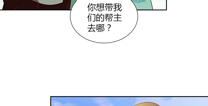 🍚侠客行 第三十二话 狼狈的局面 第34页