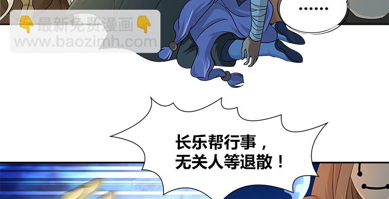 🍚侠客行 第三十二话 狼狈的局面 第5页