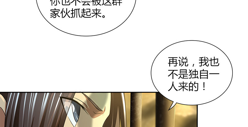 🍚侠客行 第三十六话 担当 第22页