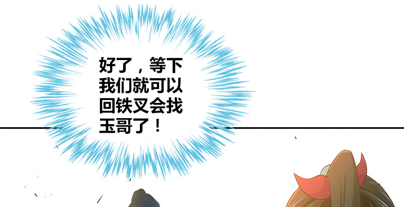 🍚侠客行 第三十六话 担当 第47页
