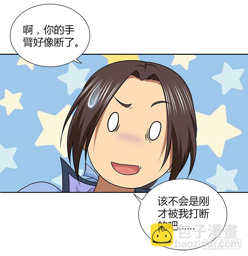 🍚侠客行 第三十八话 带我走吧！ 第12页