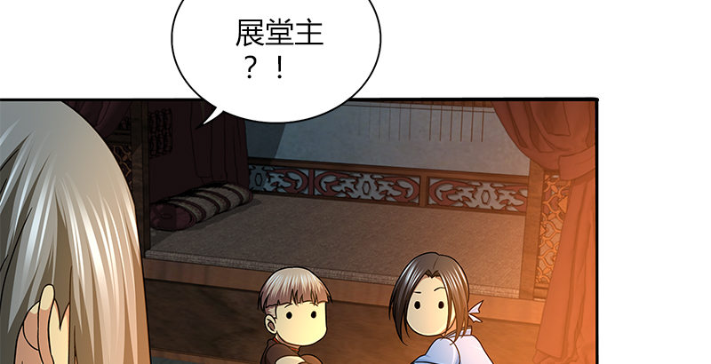 🍚侠客行 第三十八话 带我走吧！ 第31页