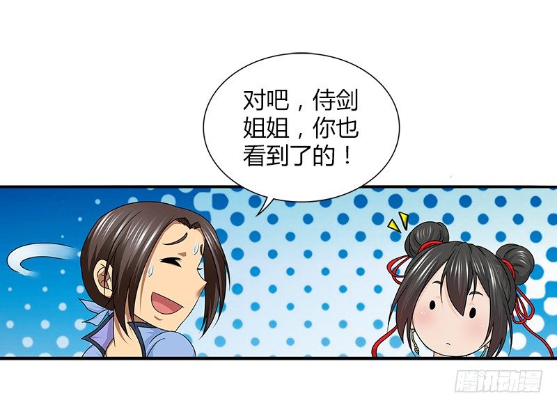 🍚侠客行 第三十八话 带我走吧！ 第36页