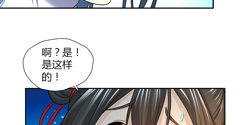 🍚侠客行 第三十八话 带我走吧！ 第38页