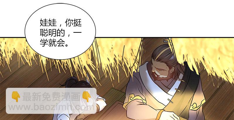 🍚侠客行 第五话 参悟赵客缦胡缨 第4页