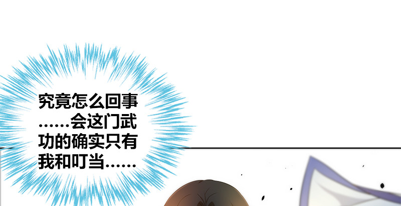 🍚侠客行 第四十话 双女计 第14页