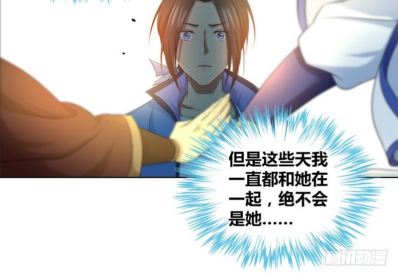 🍚侠客行 第四十话 双女计 第15页