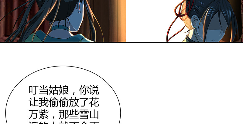 🍚侠客行 第四十话 双女计 第19页