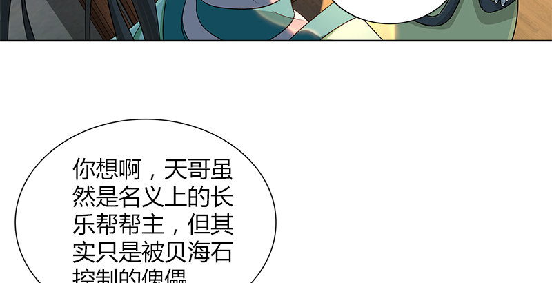 🍚侠客行 第四十话 双女计 第23页